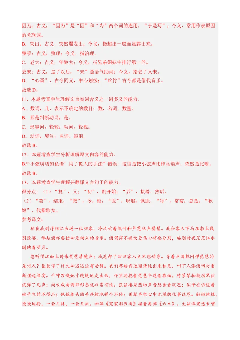 期中冲刺卷（全国卷）（一）-高一语文上学期期中期（必修上册）教师版_高语_高中语文_必修上册_期中期末