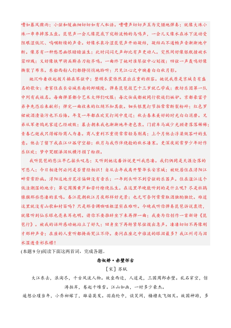 期中冲刺卷（全国卷）（一）-高一语文上学期期中期（必修上册）教师版_高语_高中语文_必修上册_期中期末