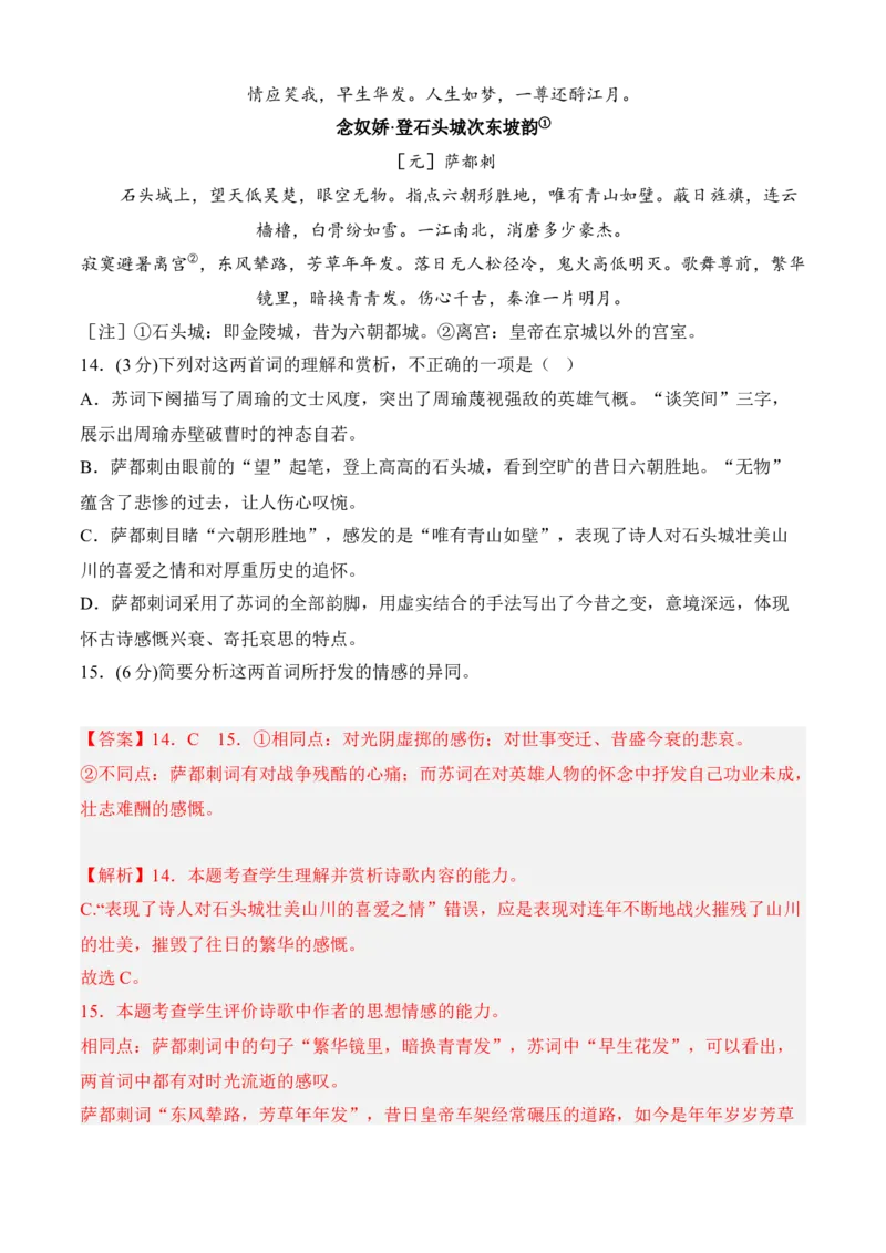 期中冲刺卷（全国卷）（一）-高一语文上学期期中期（必修上册）教师版_高语_高中语文_必修上册_期中期末