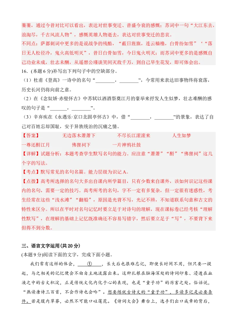 期中冲刺卷（全国卷）（一）-高一语文上学期期中期（必修上册）教师版_高语_高中语文_必修上册_期中期末