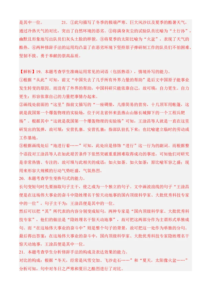 期中冲刺卷（全国卷）（一）-高一语文上学期期中期（必修上册）教师版_高语_高中语文_必修上册_期中期末