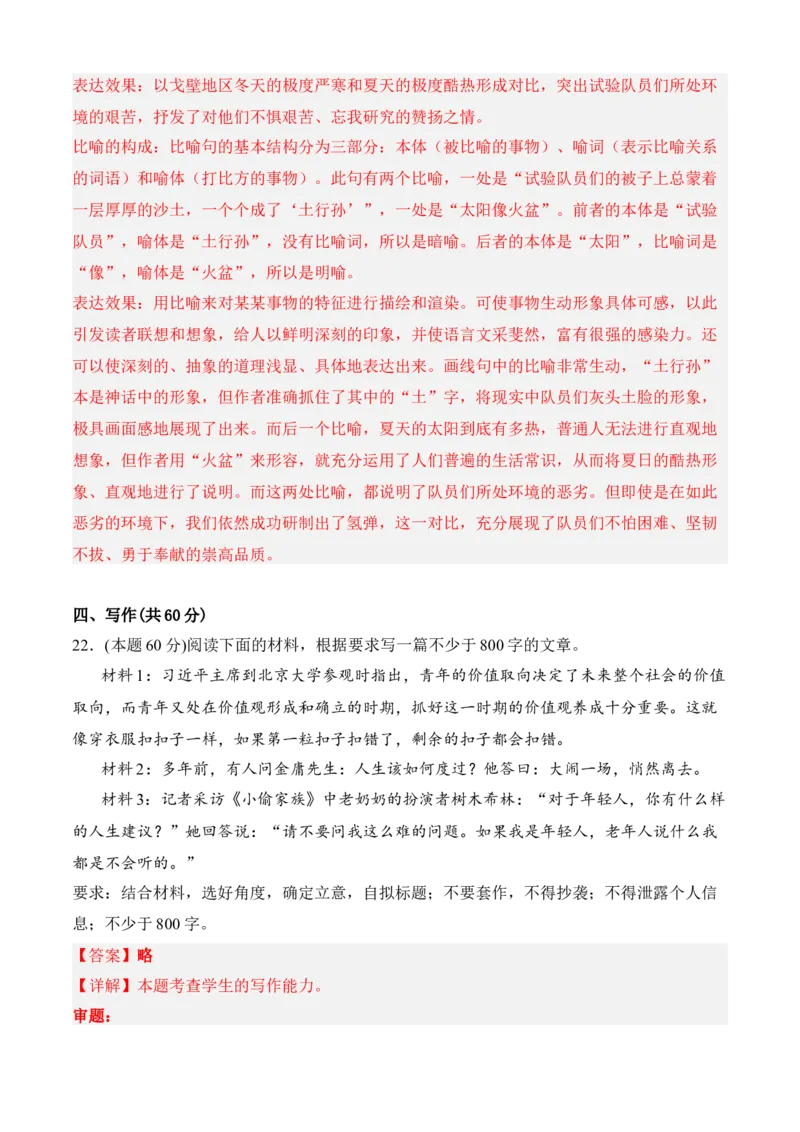 期中冲刺卷（全国卷）（一）-高一语文上学期期中期（必修上册）教师版_高语_高中语文_必修上册_期中期末