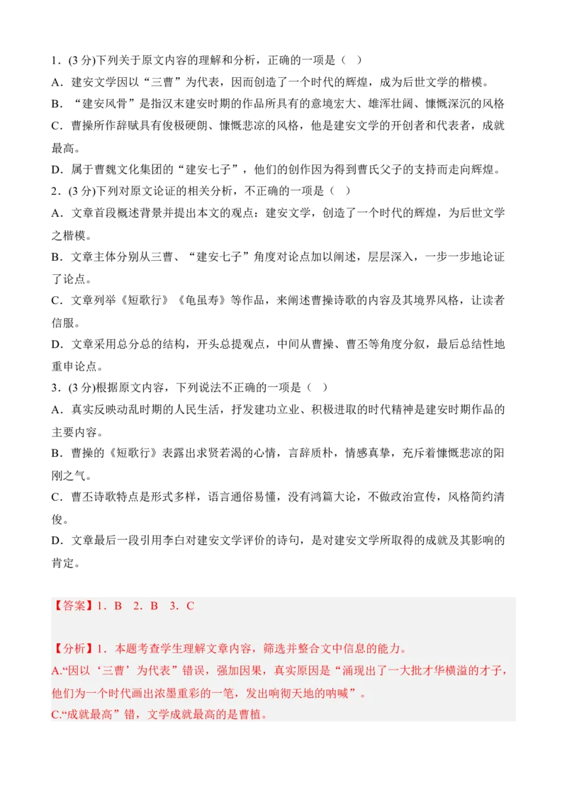 期中冲刺卷（全国卷）（一）-高一语文上学期期中期（必修上册）教师版_高语_高中语文_必修上册_期中期末