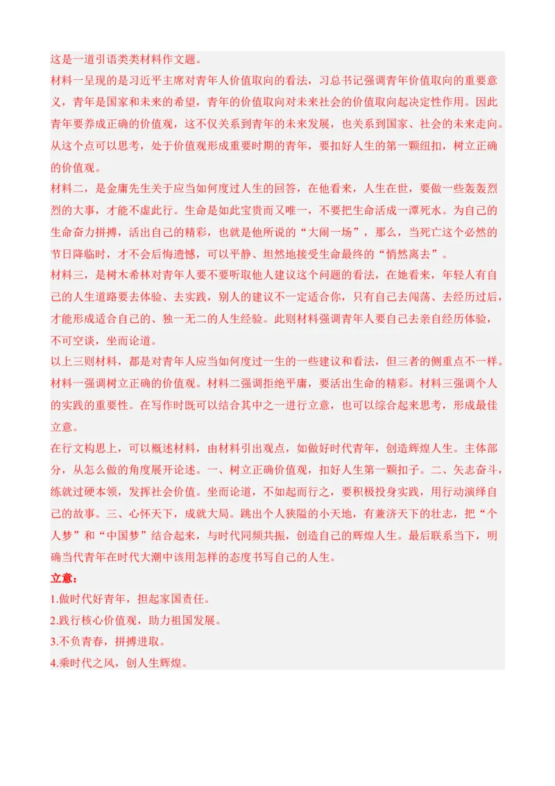 期中冲刺卷（全国卷）（一）-高一语文上学期期中期（必修上册）教师版_高语_高中语文_必修上册_期中期末