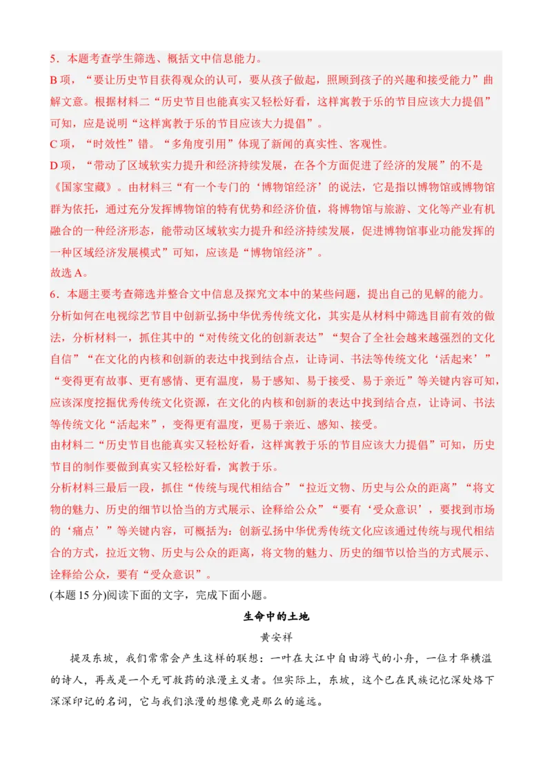期中冲刺卷（全国卷）（一）-高一语文上学期期中期（必修上册）教师版_高语_高中语文_必修上册_期中期末