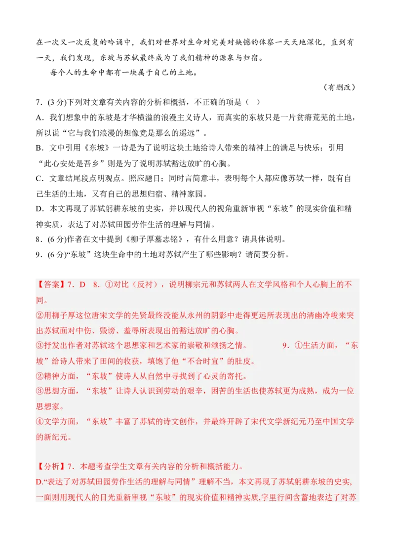 期中冲刺卷（全国卷）（一）-高一语文上学期期中期（必修上册）教师版_高语_高中语文_必修上册_期中期末