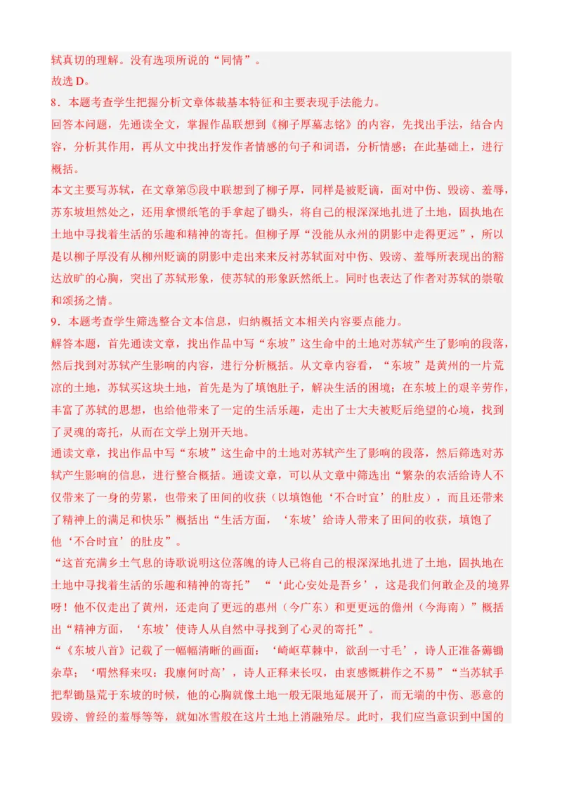 期中冲刺卷（全国卷）（一）-高一语文上学期期中期（必修上册）教师版_高语_高中语文_必修上册_期中期末