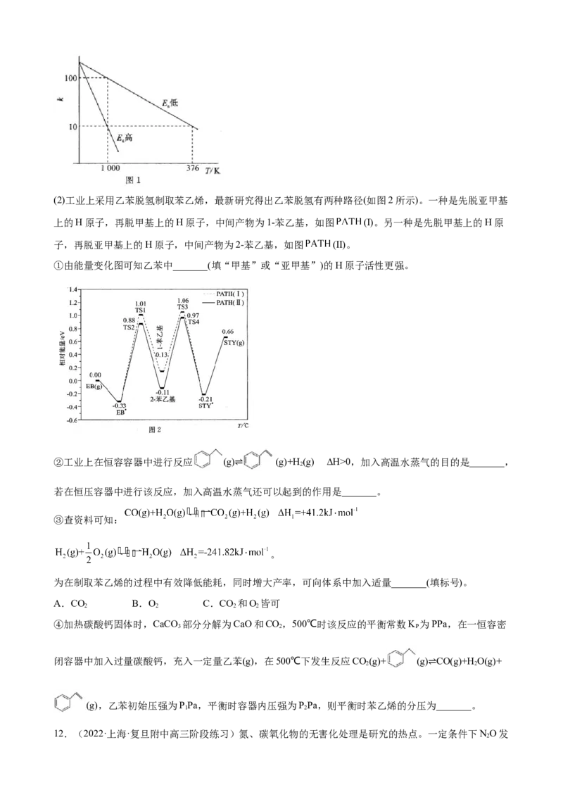 2023届高考化学一轮专题强化练习题：化学反应原理综合题（word版含答案）_05高考化学_通用版（老高考）复习资料_2023年复习资料_一轮复习_2023届化学高考一轮专题训练