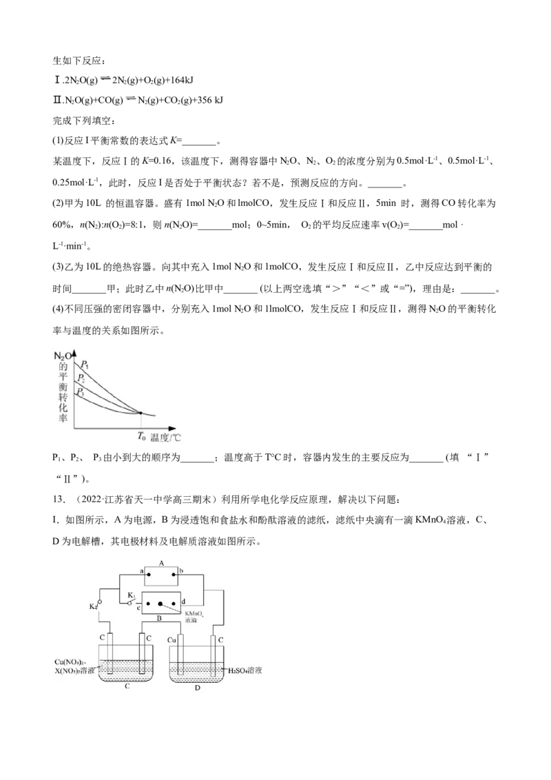 2023届高考化学一轮专题强化练习题：化学反应原理综合题（word版含答案）_05高考化学_通用版（老高考）复习资料_2023年复习资料_一轮复习_2023届化学高考一轮专题训练
