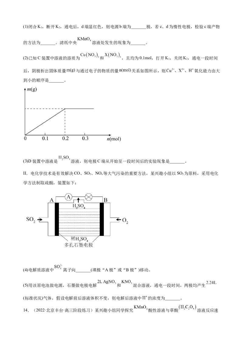 2023届高考化学一轮专题强化练习题：化学反应原理综合题（word版含答案）_05高考化学_通用版（老高考）复习资料_2023年复习资料_一轮复习_2023届化学高考一轮专题训练