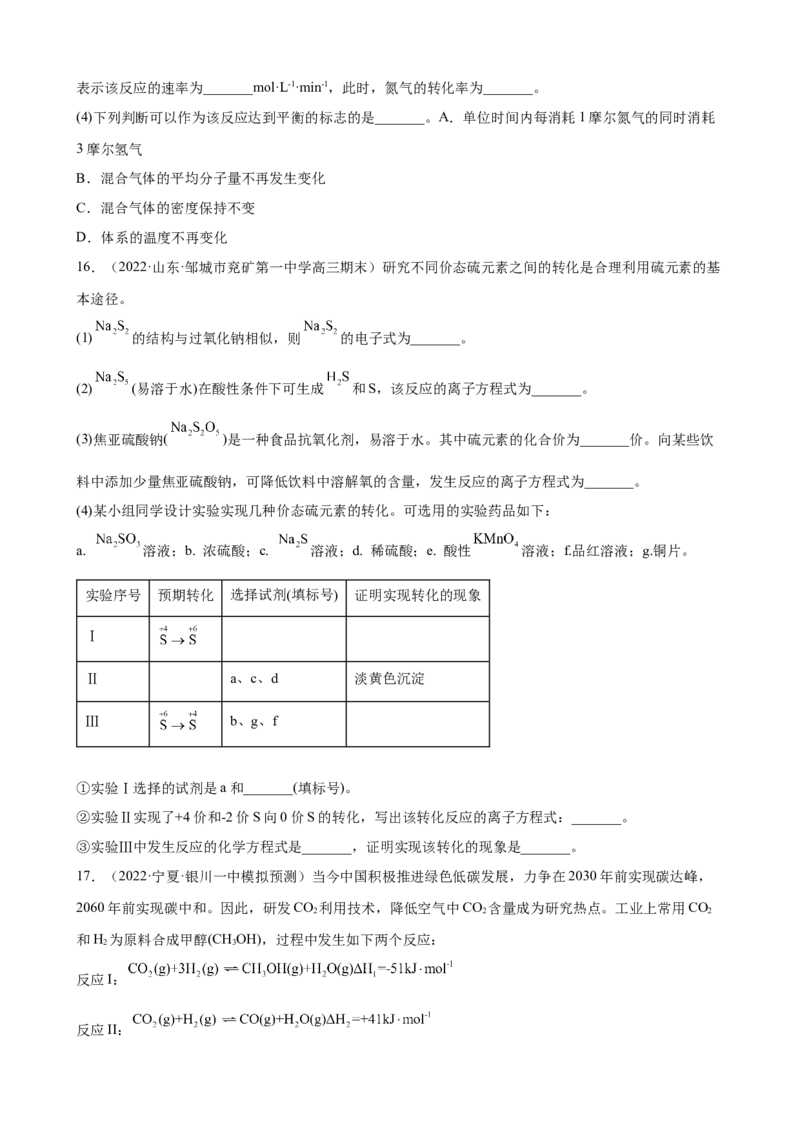 2023届高考化学一轮专题强化练习题：化学反应原理综合题（word版含答案）_05高考化学_通用版（老高考）复习资料_2023年复习资料_一轮复习_2023届化学高考一轮专题训练