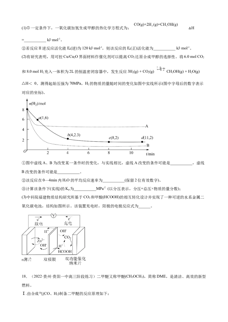 2023届高考化学一轮专题强化练习题：化学反应原理综合题（word版含答案）_05高考化学_通用版（老高考）复习资料_2023年复习资料_一轮复习_2023届化学高考一轮专题训练