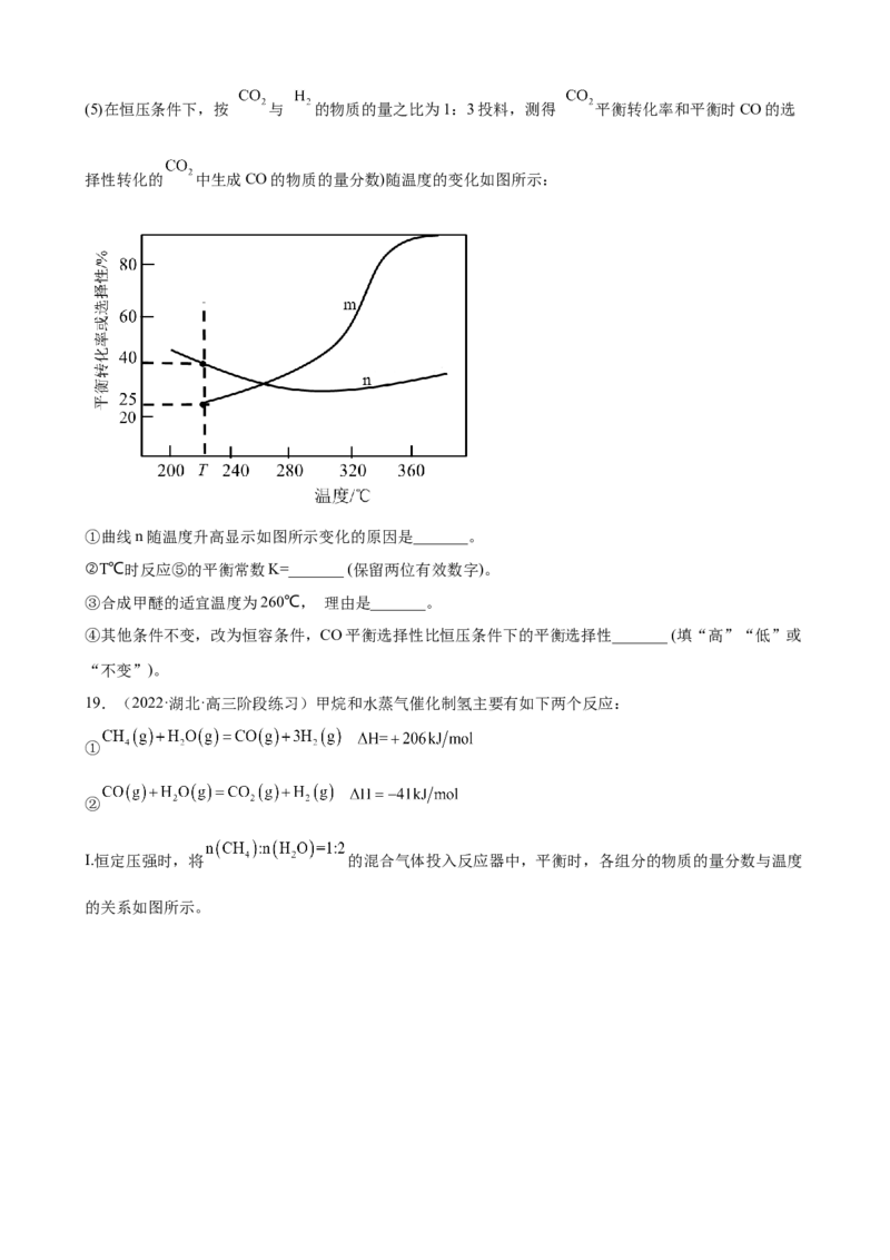 2023届高考化学一轮专题强化练习题：化学反应原理综合题（word版含答案）_05高考化学_通用版（老高考）复习资料_2023年复习资料_一轮复习_2023届化学高考一轮专题训练