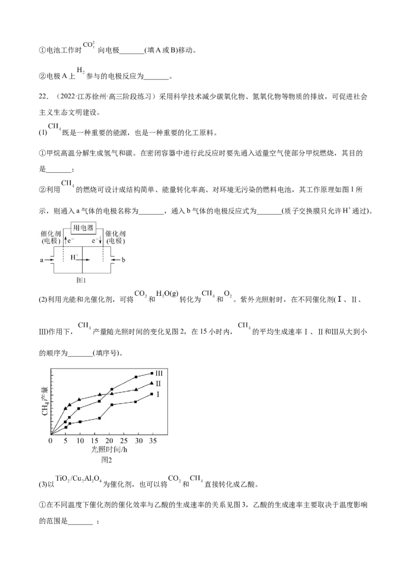 2023届高考化学一轮专题强化练习题：化学反应原理综合题（word版含答案）_05高考化学_通用版（老高考）复习资料_2023年复习资料_一轮复习_2023届化学高考一轮专题训练