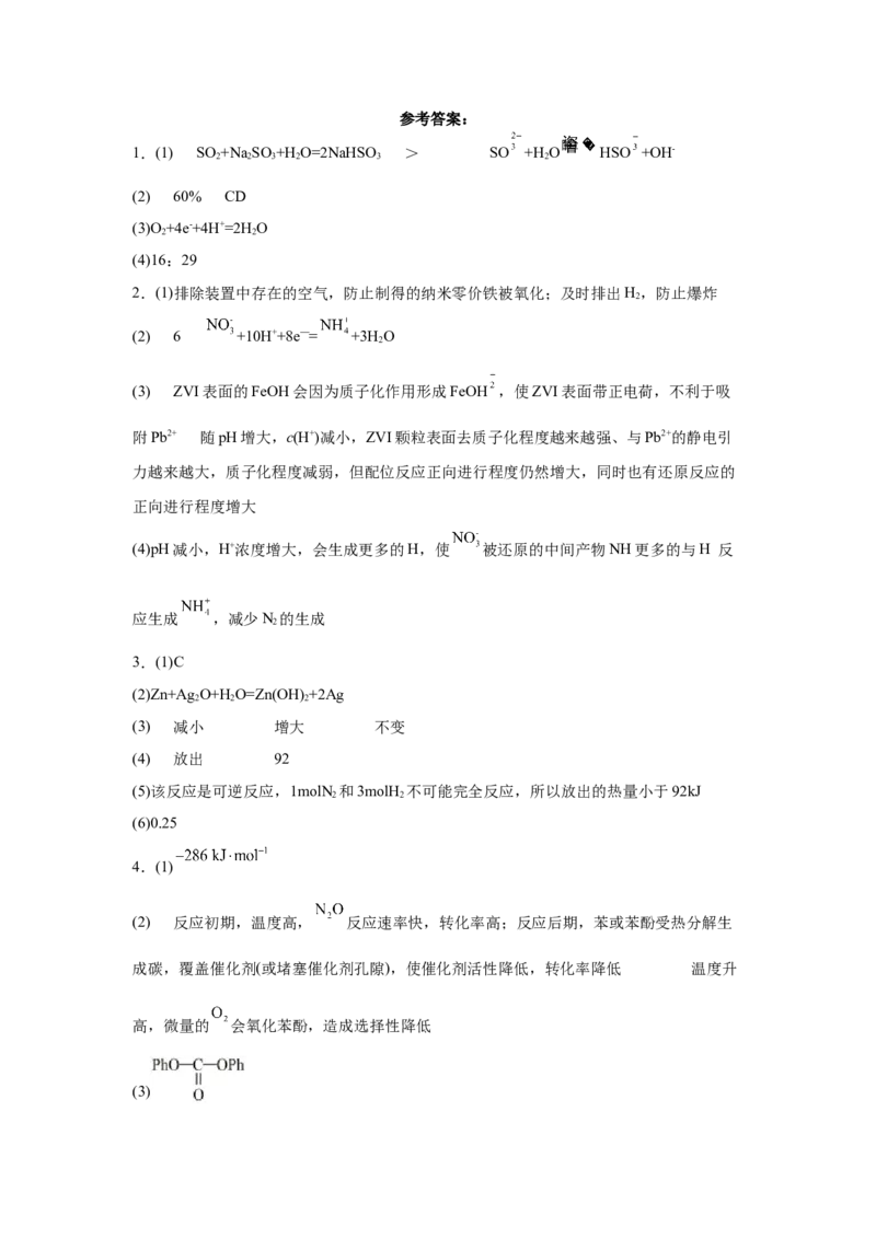 2023届高考化学一轮专题强化练习题：化学反应原理综合题（word版含答案）_05高考化学_通用版（老高考）复习资料_2023年复习资料_一轮复习_2023届化学高考一轮专题训练