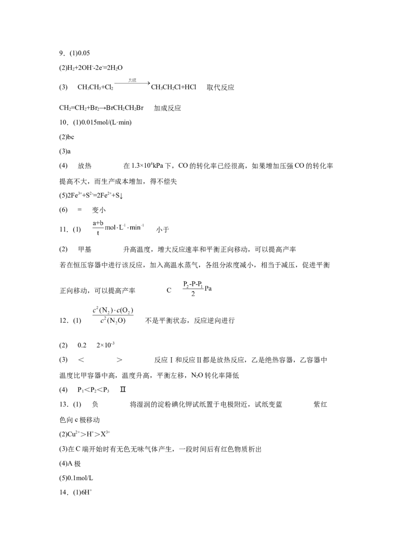 2023届高考化学一轮专题强化练习题：化学反应原理综合题（word版含答案）_05高考化学_通用版（老高考）复习资料_2023年复习资料_一轮复习_2023届化学高考一轮专题训练