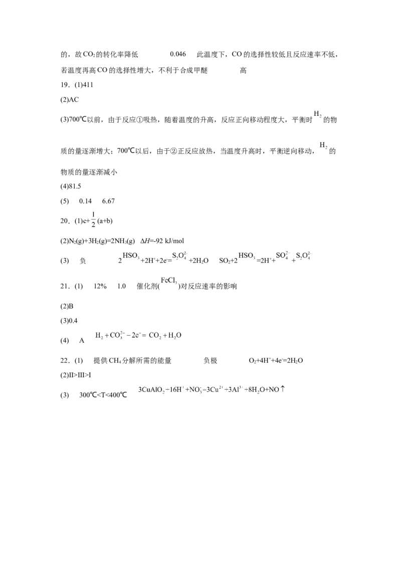 2023届高考化学一轮专题强化练习题：化学反应原理综合题（word版含答案）_05高考化学_通用版（老高考）复习资料_2023年复习资料_一轮复习_2023届化学高考一轮专题训练