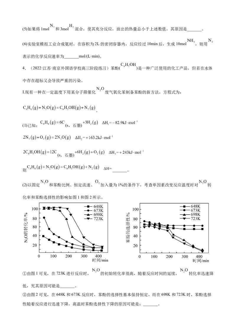 2023届高考化学一轮专题强化练习题：化学反应原理综合题（word版含答案）_05高考化学_通用版（老高考）复习资料_2023年复习资料_一轮复习_2023届化学高考一轮专题训练