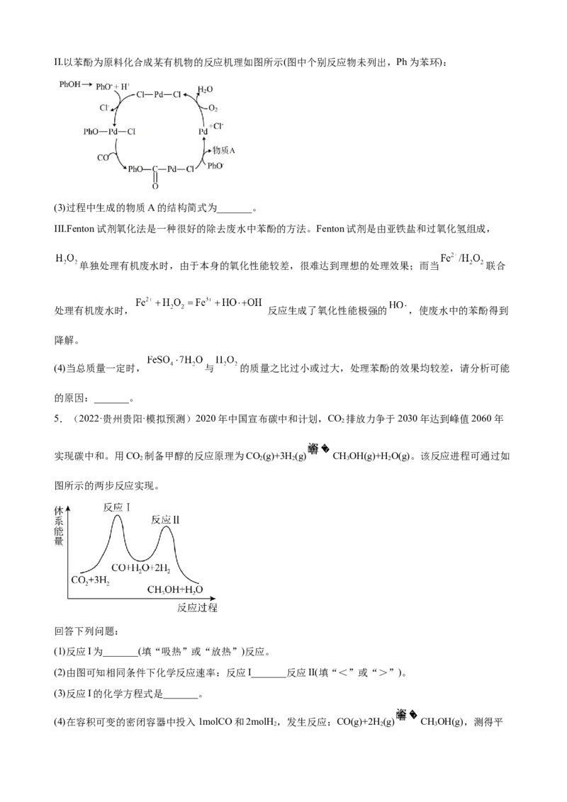 2023届高考化学一轮专题强化练习题：化学反应原理综合题（word版含答案）_05高考化学_通用版（老高考）复习资料_2023年复习资料_一轮复习_2023届化学高考一轮专题训练