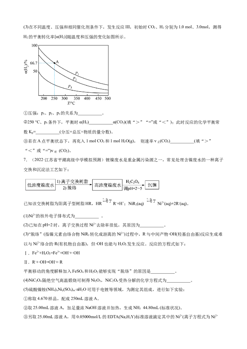2023届高考化学一轮专题强化练习题：化学反应原理综合题（word版含答案）_05高考化学_通用版（老高考）复习资料_2023年复习资料_一轮复习_2023届化学高考一轮专题训练