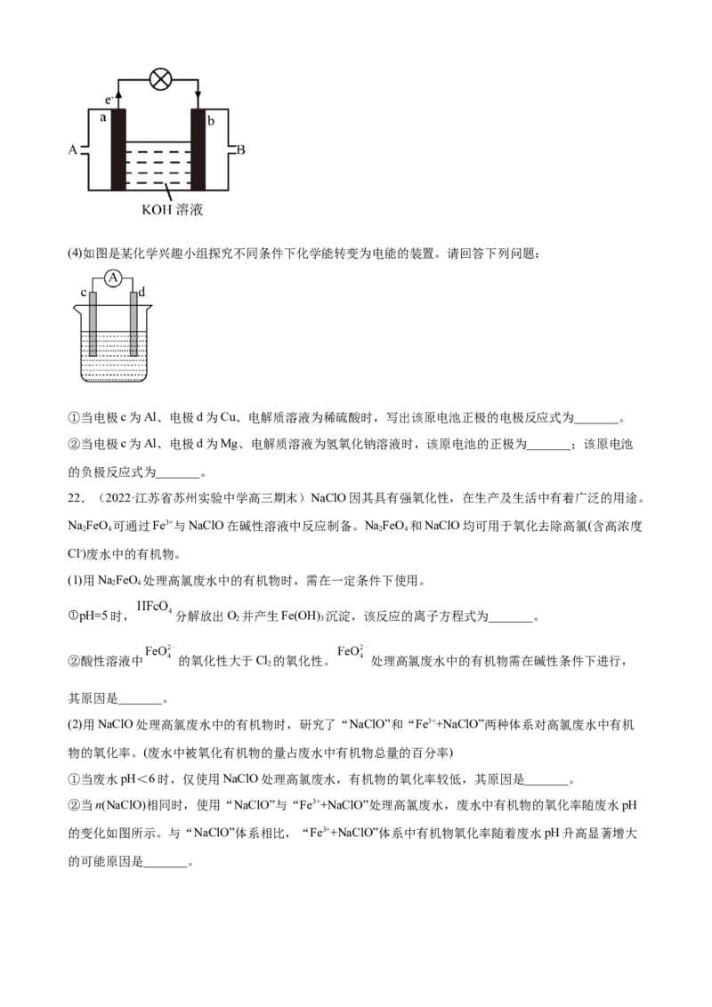 2023届高考化学一轮练习题：化学能与电能（word版含答案）_05高考化学_通用版（老高考）复习资料_2023年复习资料_一轮复习_2023届化学高考一轮专题训练