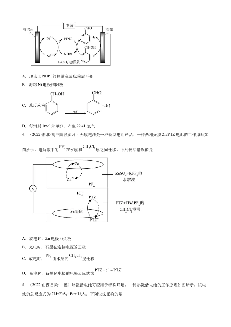 2023届高考化学一轮练习题：化学能与电能（word版含答案）_05高考化学_通用版（老高考）复习资料_2023年复习资料_一轮复习_2023届化学高考一轮专题训练