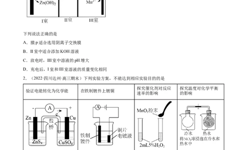 2023届高考化学一轮练习题：化学能与电能（word版含答案）_05高考化学_通用版（老高考）复习资料_2023年复习资料_一轮复习_2023届化学高考一轮专题训练