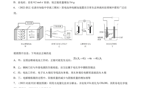 2023届高考化学一轮练习题：化学能与电能（word版含答案）_05高考化学_通用版（老高考）复习资料_2023年复习资料_一轮复习_2023届化学高考一轮专题训练