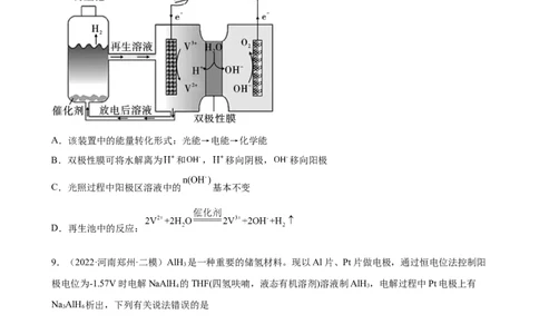 2023届高考化学一轮练习题：化学能与电能（word版含答案）_05高考化学_通用版（老高考）复习资料_2023年复习资料_一轮复习_2023届化学高考一轮专题训练