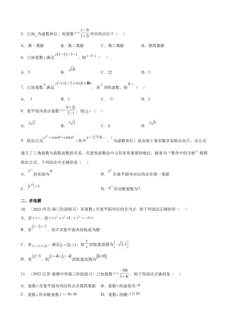 第三讲复数讲义原卷版_2.2025数学总复习_2023年新高考资料_二轮复习_2023年高考数学考点二轮复习讲义（新高考专用）_第03讲复数-2023年高考数学必考考点二轮复习讲义（新高考专用）