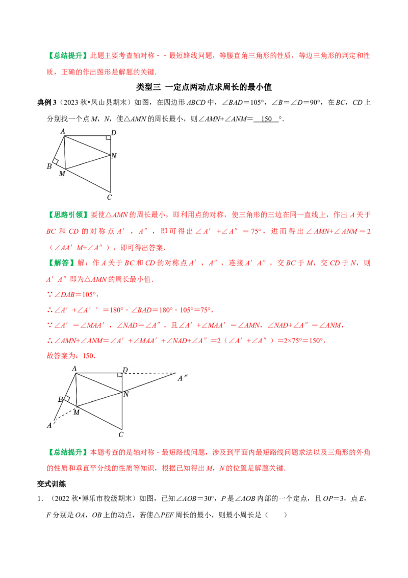 期末复习重点题型几何最值及代数最值问题专题训练（教师版）_初中数学_八年级数学上册（人教版）_专题训练+提分专项训练-V6