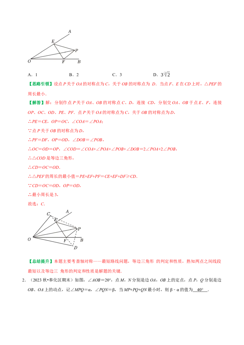 期末复习重点题型几何最值及代数最值问题专题训练（教师版）_初中数学_八年级数学上册（人教版）_专题训练+提分专项训练-V6