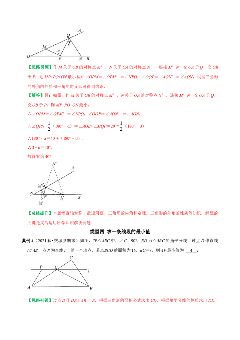 期末复习重点题型几何最值及代数最值问题专题训练（教师版）_初中数学_八年级数学上册（人教版）_专题训练+提分专项训练-V6