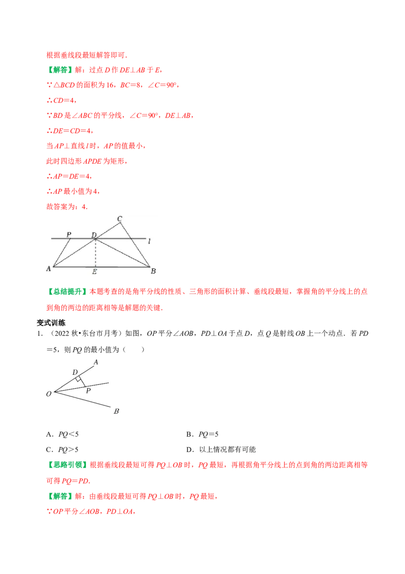 期末复习重点题型几何最值及代数最值问题专题训练（教师版）_初中数学_八年级数学上册（人教版）_专题训练+提分专项训练-V6