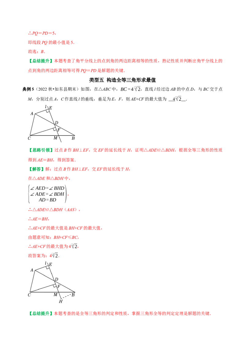 期末复习重点题型几何最值及代数最值问题专题训练（教师版）_初中数学_八年级数学上册（人教版）_专题训练+提分专项训练-V6
