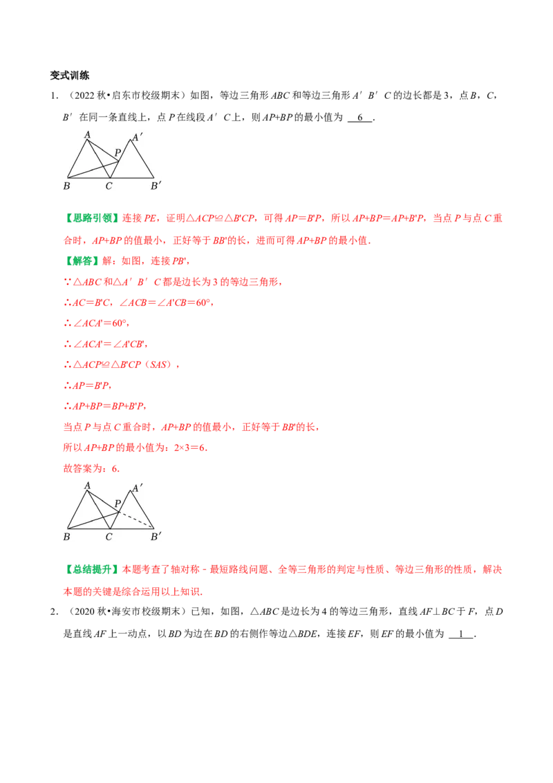 期末复习重点题型几何最值及代数最值问题专题训练（教师版）_初中数学_八年级数学上册（人教版）_专题训练+提分专项训练-V6