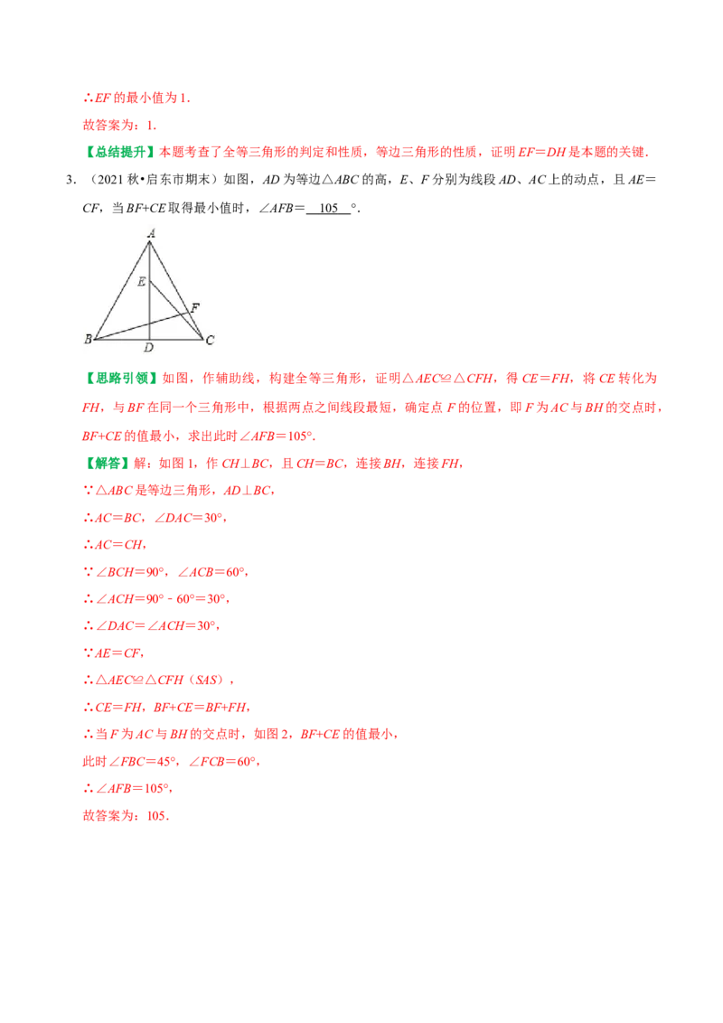 期末复习重点题型几何最值及代数最值问题专题训练（教师版）_初中数学_八年级数学上册（人教版）_专题训练+提分专项训练-V6