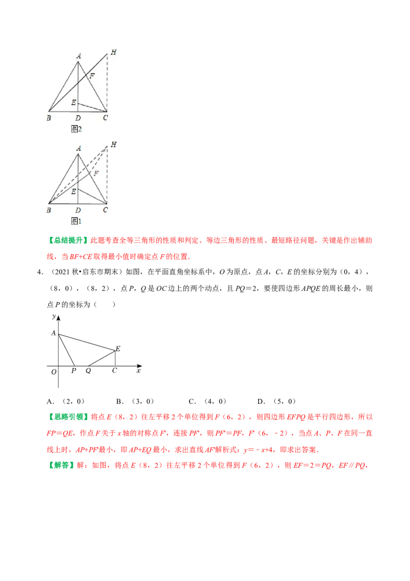期末复习重点题型几何最值及代数最值问题专题训练（教师版）_初中数学_八年级数学上册（人教版）_专题训练+提分专项训练-V6