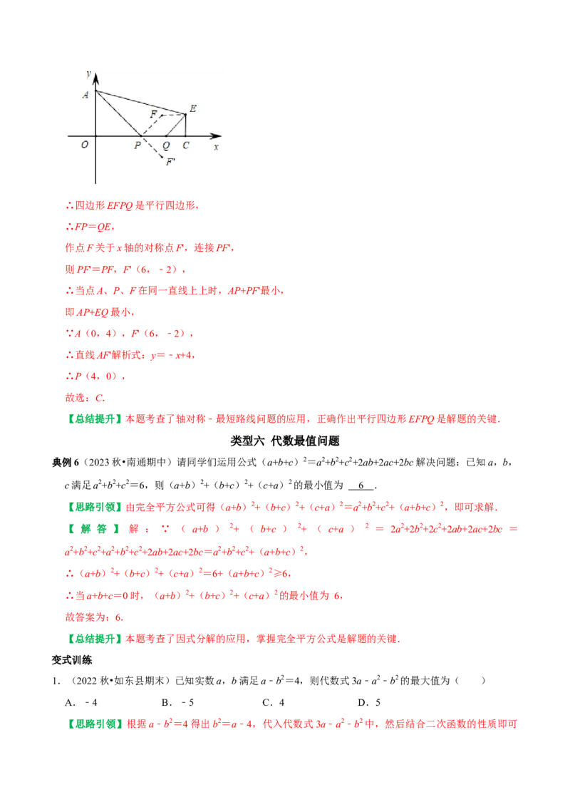 期末复习重点题型几何最值及代数最值问题专题训练（教师版）_初中数学_八年级数学上册（人教版）_专题训练+提分专项训练-V6