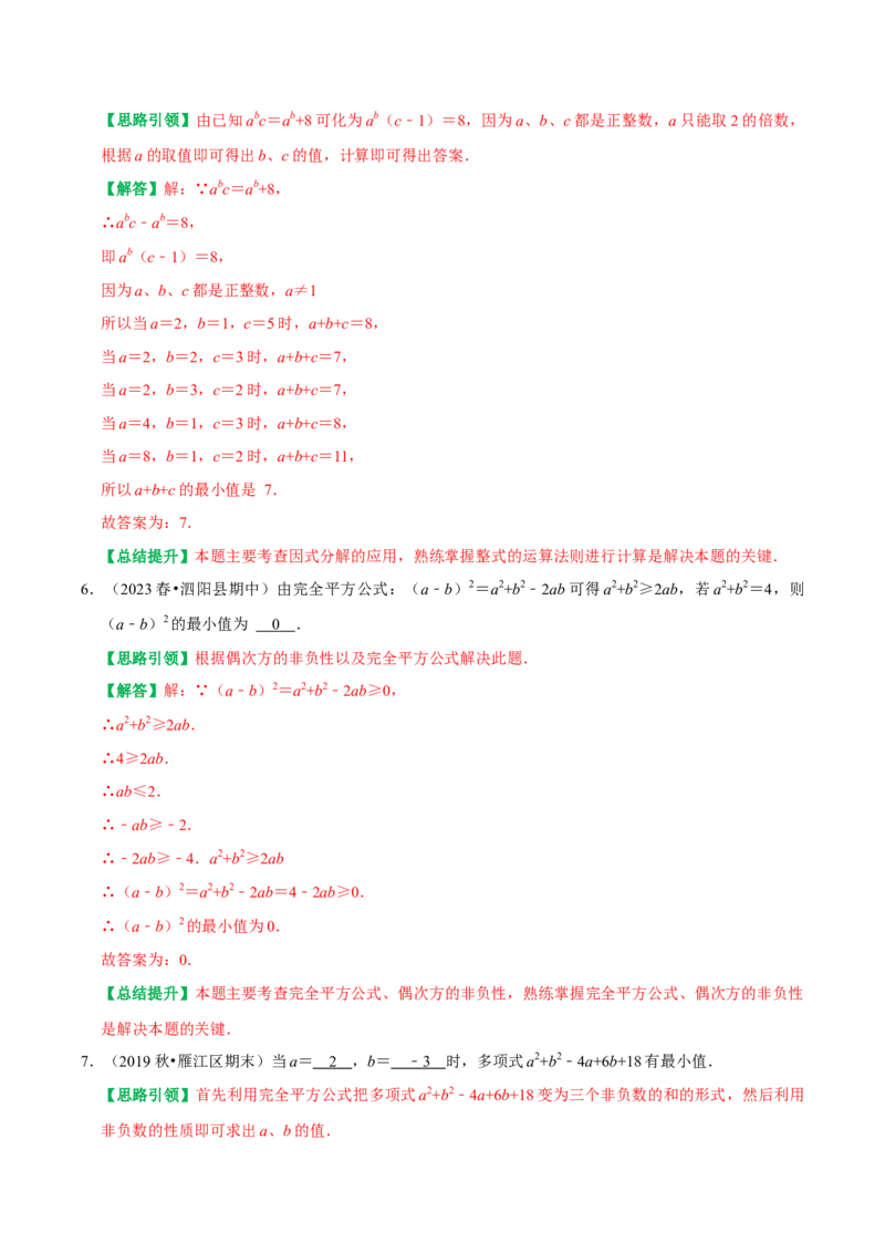 期末复习重点题型几何最值及代数最值问题专题训练（教师版）_初中数学_八年级数学上册（人教版）_专题训练+提分专项训练-V6