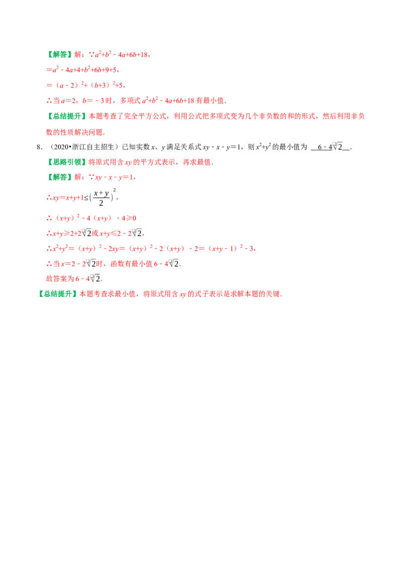 期末复习重点题型几何最值及代数最值问题专题训练（教师版）_初中数学_八年级数学上册（人教版）_专题训练+提分专项训练-V6