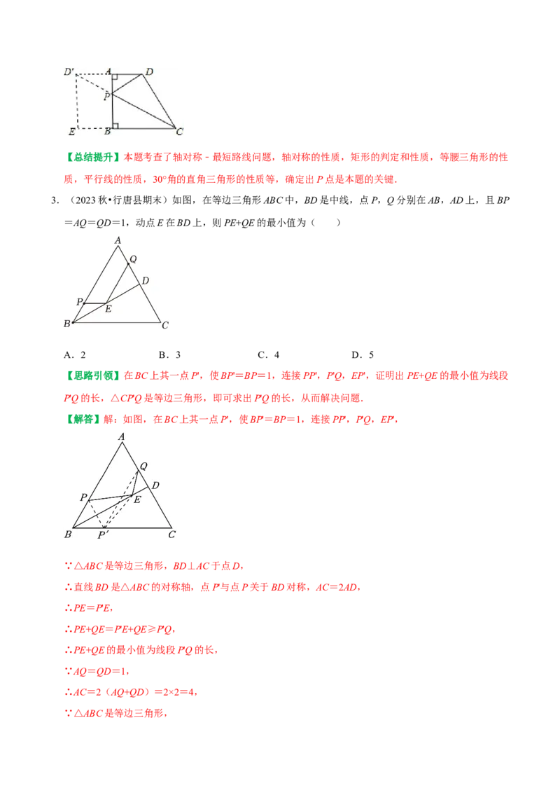 期末复习重点题型几何最值及代数最值问题专题训练（教师版）_初中数学_八年级数学上册（人教版）_专题训练+提分专项训练-V6