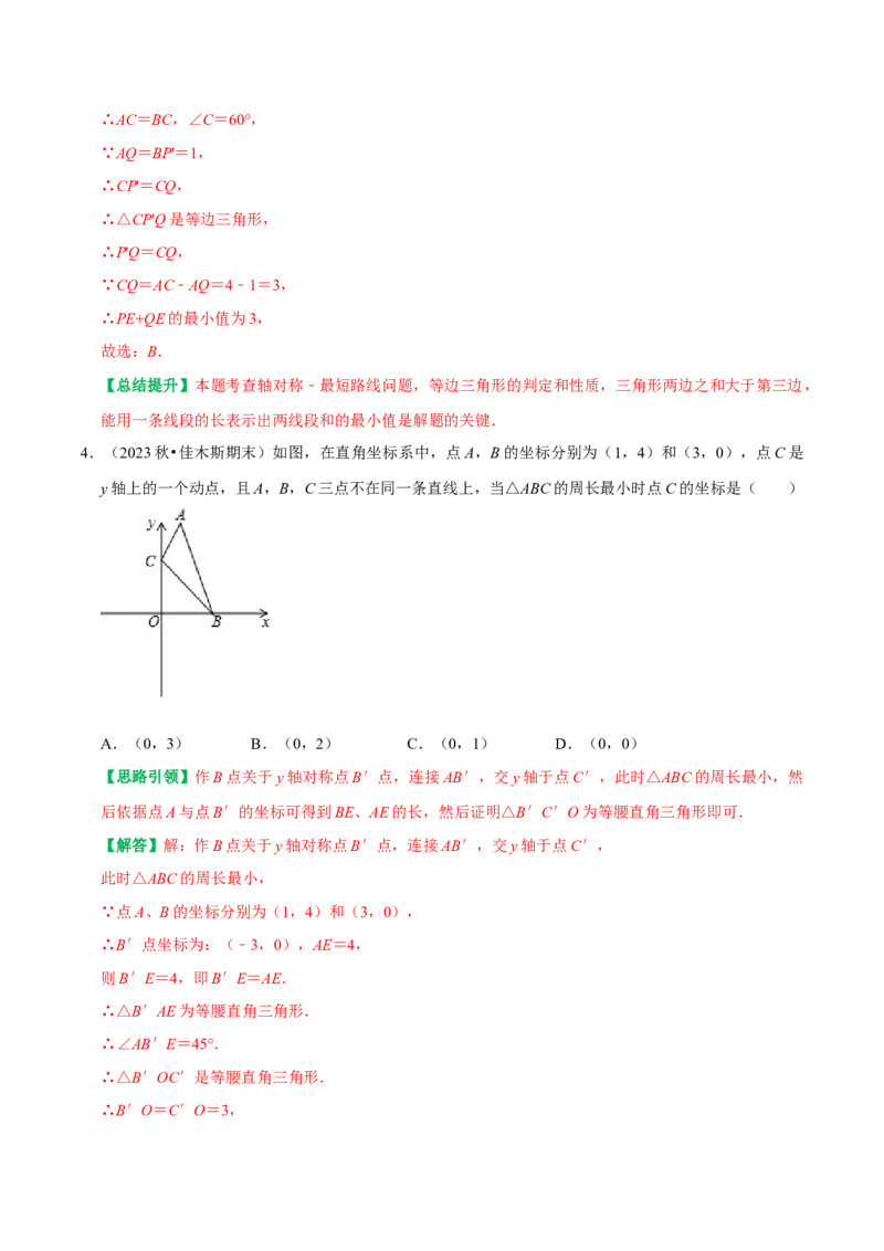 期末复习重点题型几何最值及代数最值问题专题训练（教师版）_初中数学_八年级数学上册（人教版）_专题训练+提分专项训练-V6