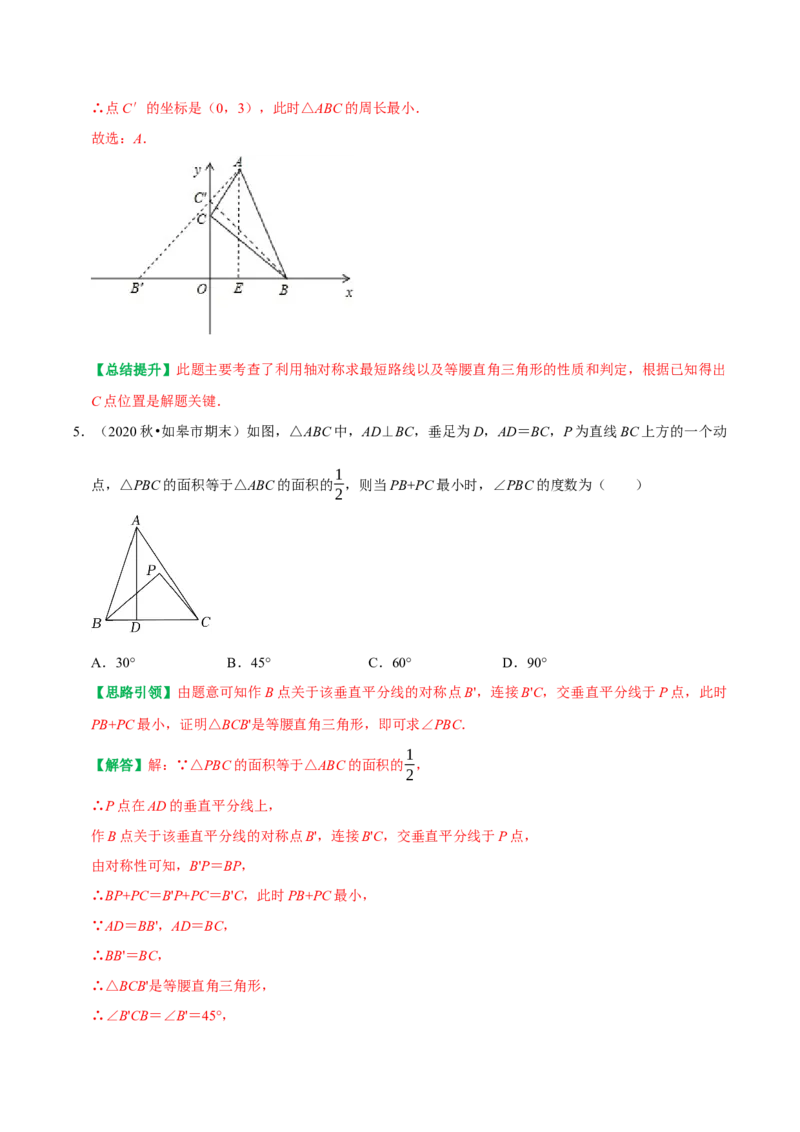 期末复习重点题型几何最值及代数最值问题专题训练（教师版）_初中数学_八年级数学上册（人教版）_专题训练+提分专项训练-V6