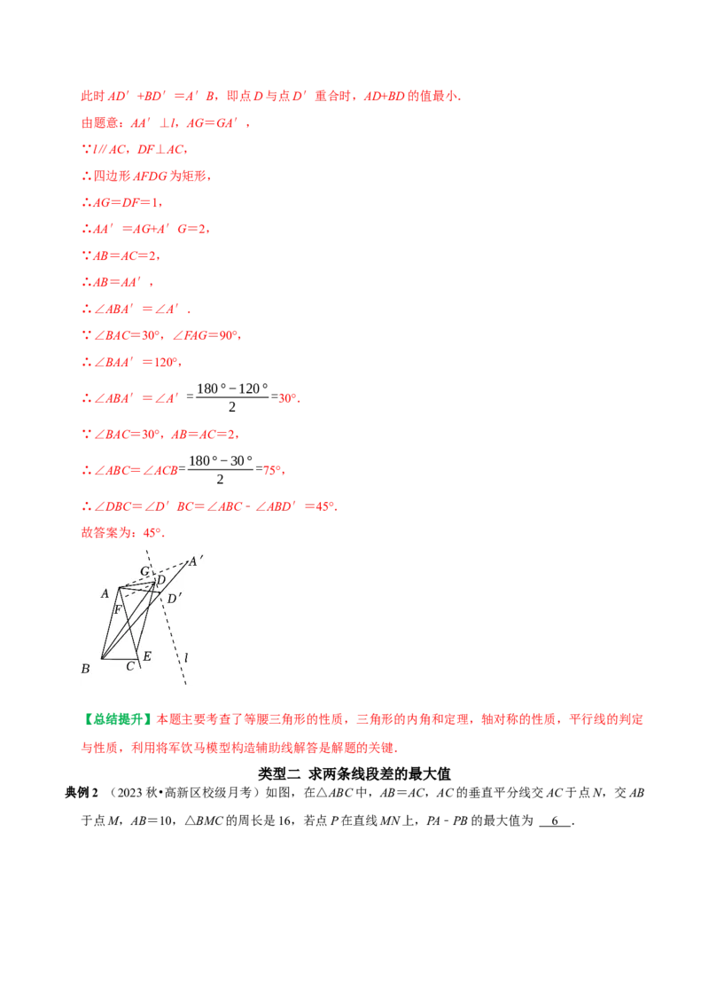 期末复习重点题型几何最值及代数最值问题专题训练（教师版）_初中数学_八年级数学上册（人教版）_专题训练+提分专项训练-V6