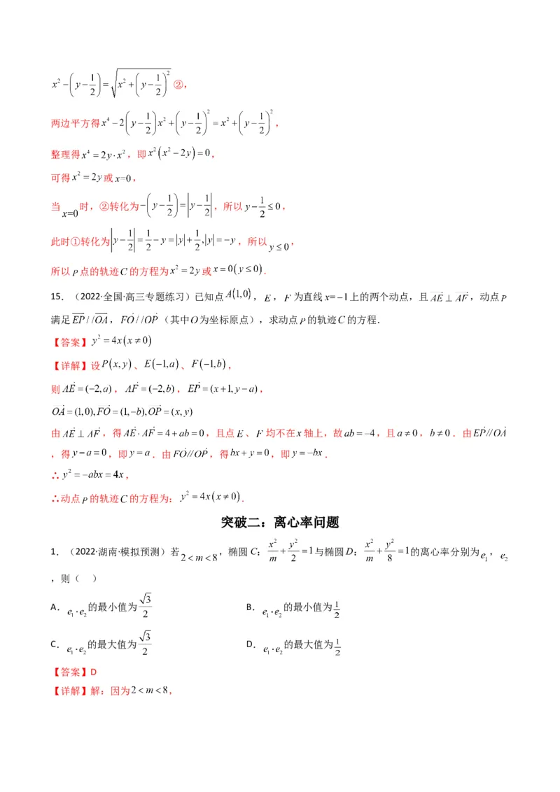 第5讲圆锥曲线综合问题(解析版）_2.2025数学总复习_2023年新高考资料_二轮复习_备战2023年高考数学二轮复习专题讲练（新高考版）_专题六解析几何