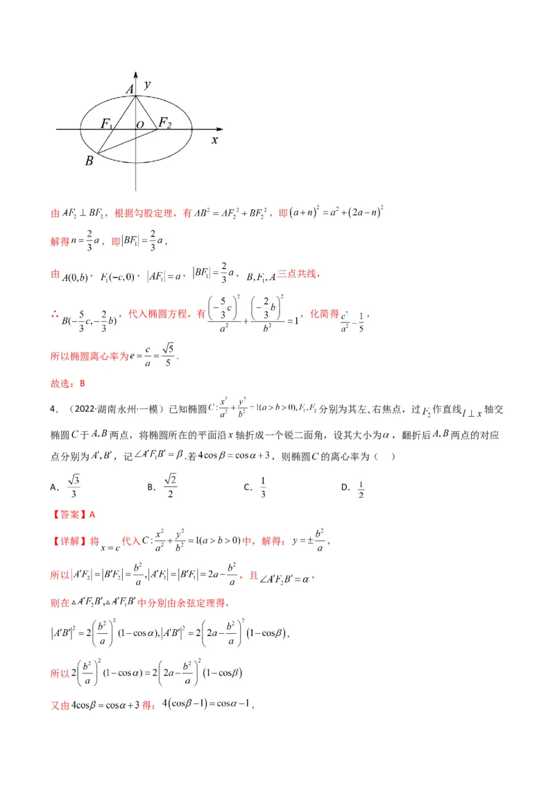 第5讲圆锥曲线综合问题(解析版）_2.2025数学总复习_2023年新高考资料_二轮复习_备战2023年高考数学二轮复习专题讲练（新高考版）_专题六解析几何