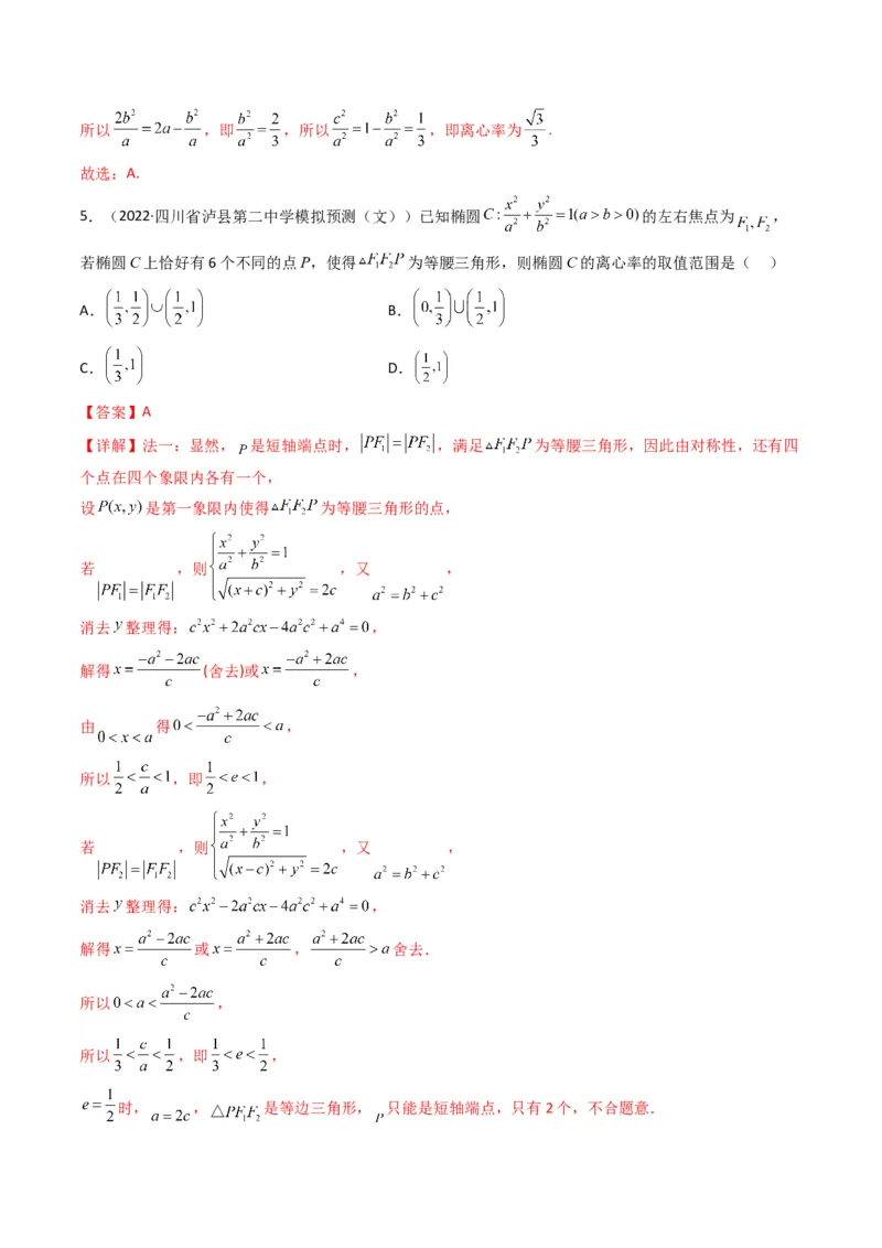 第5讲圆锥曲线综合问题(解析版）_2.2025数学总复习_2023年新高考资料_二轮复习_备战2023年高考数学二轮复习专题讲练（新高考版）_专题六解析几何
