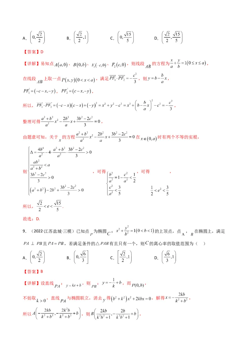 第5讲圆锥曲线综合问题(解析版）_2.2025数学总复习_2023年新高考资料_二轮复习_备战2023年高考数学二轮复习专题讲练（新高考版）_专题六解析几何