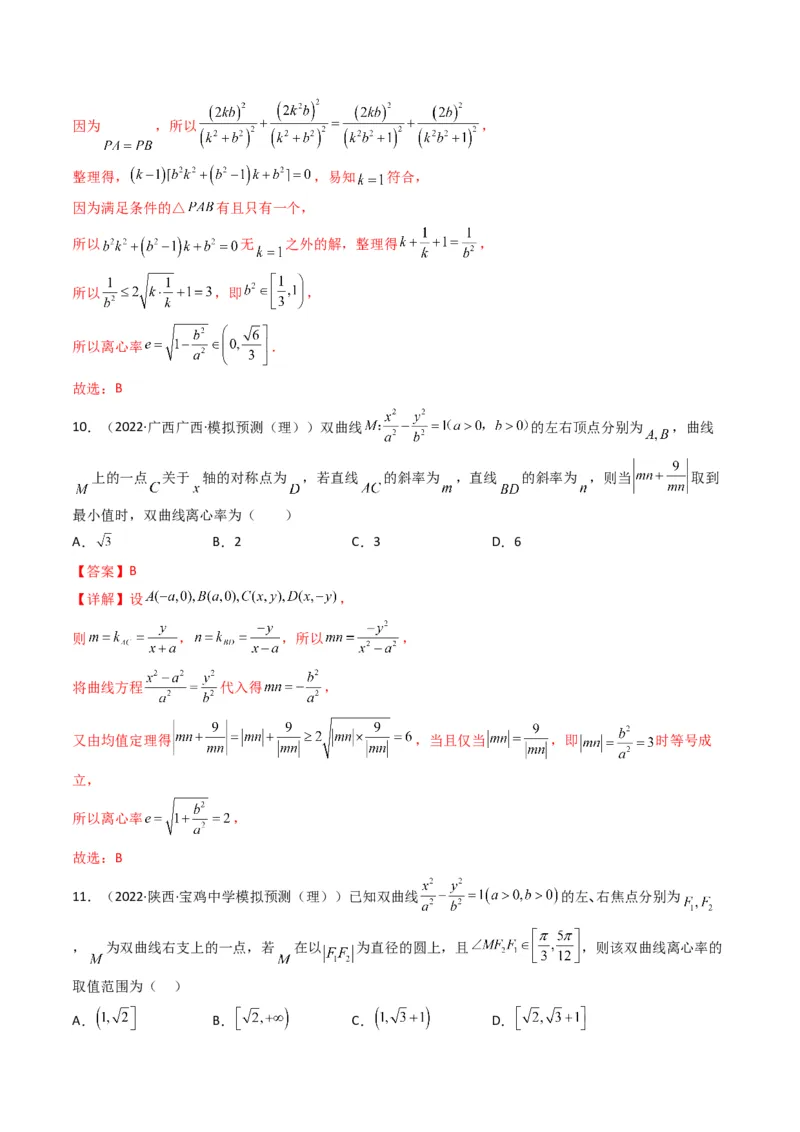 第5讲圆锥曲线综合问题(解析版）_2.2025数学总复习_2023年新高考资料_二轮复习_备战2023年高考数学二轮复习专题讲练（新高考版）_专题六解析几何